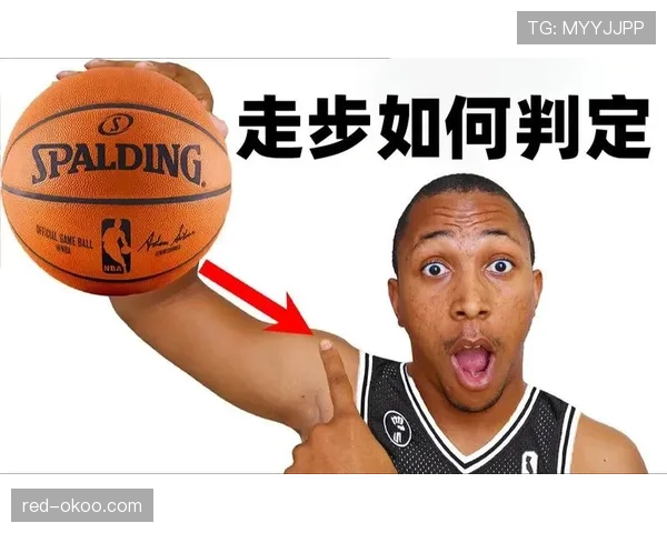 篮球走步与两次运球犯规的判定标准是什么？